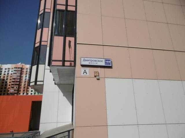 женская консультация 4 дмитровское шоссе. москва улица маршала федоренко д 6 стр 1 поликлиника. вересаева, москва. ситилаб тутаевское шоссе. центр кт и мрт дмитровское шоссе.