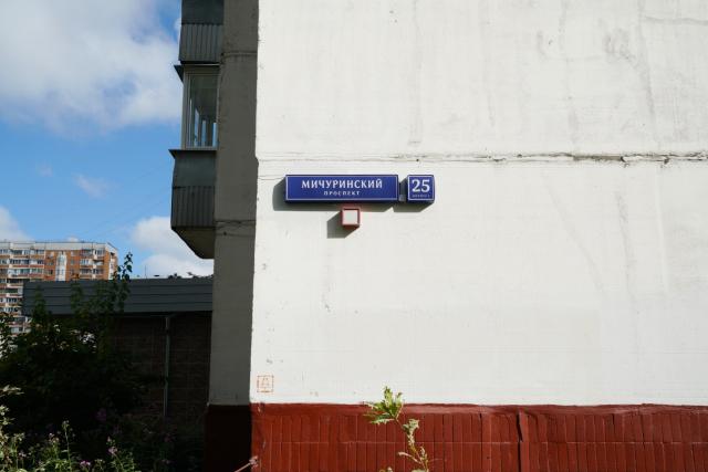 Мичуринский 25к1. Мичуринский проспект, д. 13к2. Мичуринский проспект, д. 25, корп.