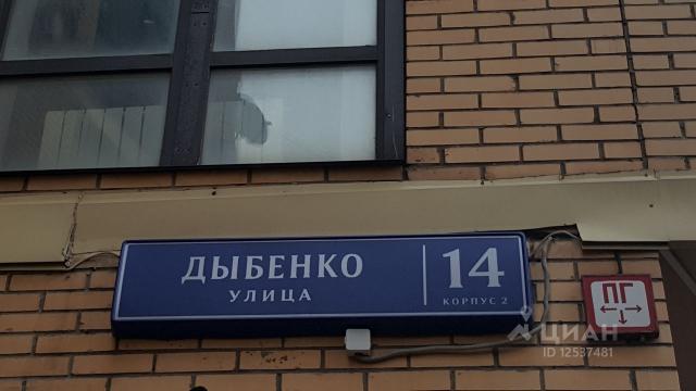 Москва ул дыбенко