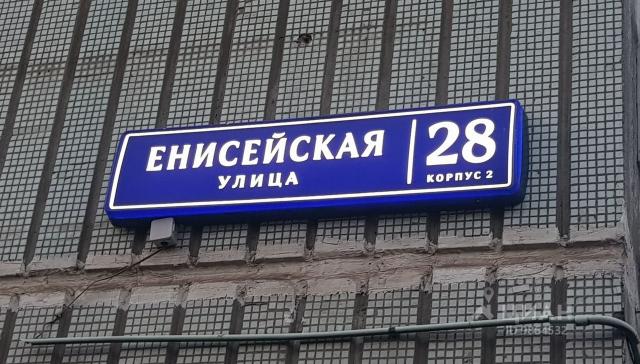 Москва енисейская