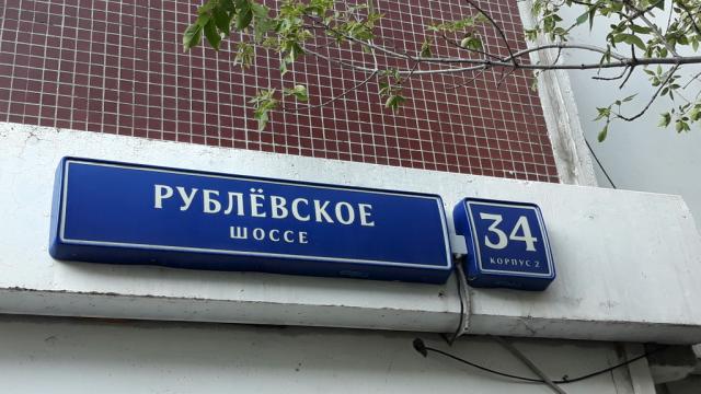 Нотариус рублевское шоссе